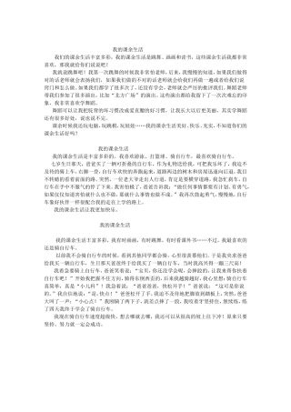 第一单元：我的课余生活