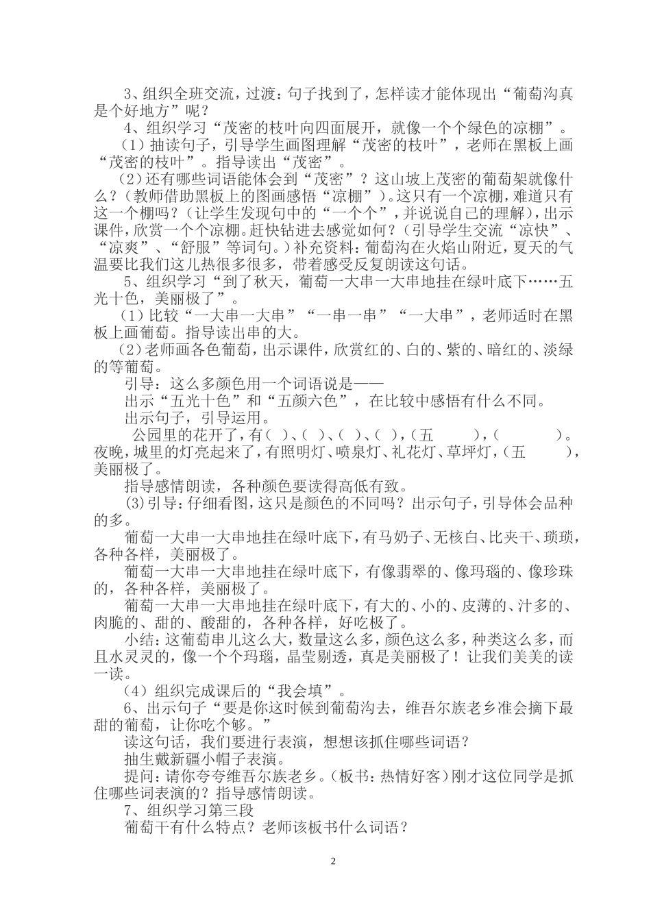同课题《葡萄沟》任秀娟_第2页