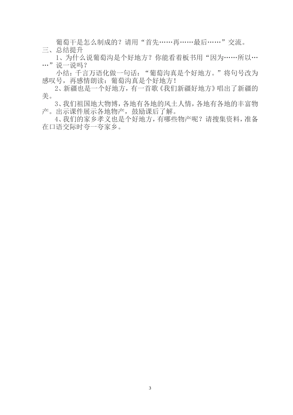 同课题《葡萄沟》任秀娟_第3页