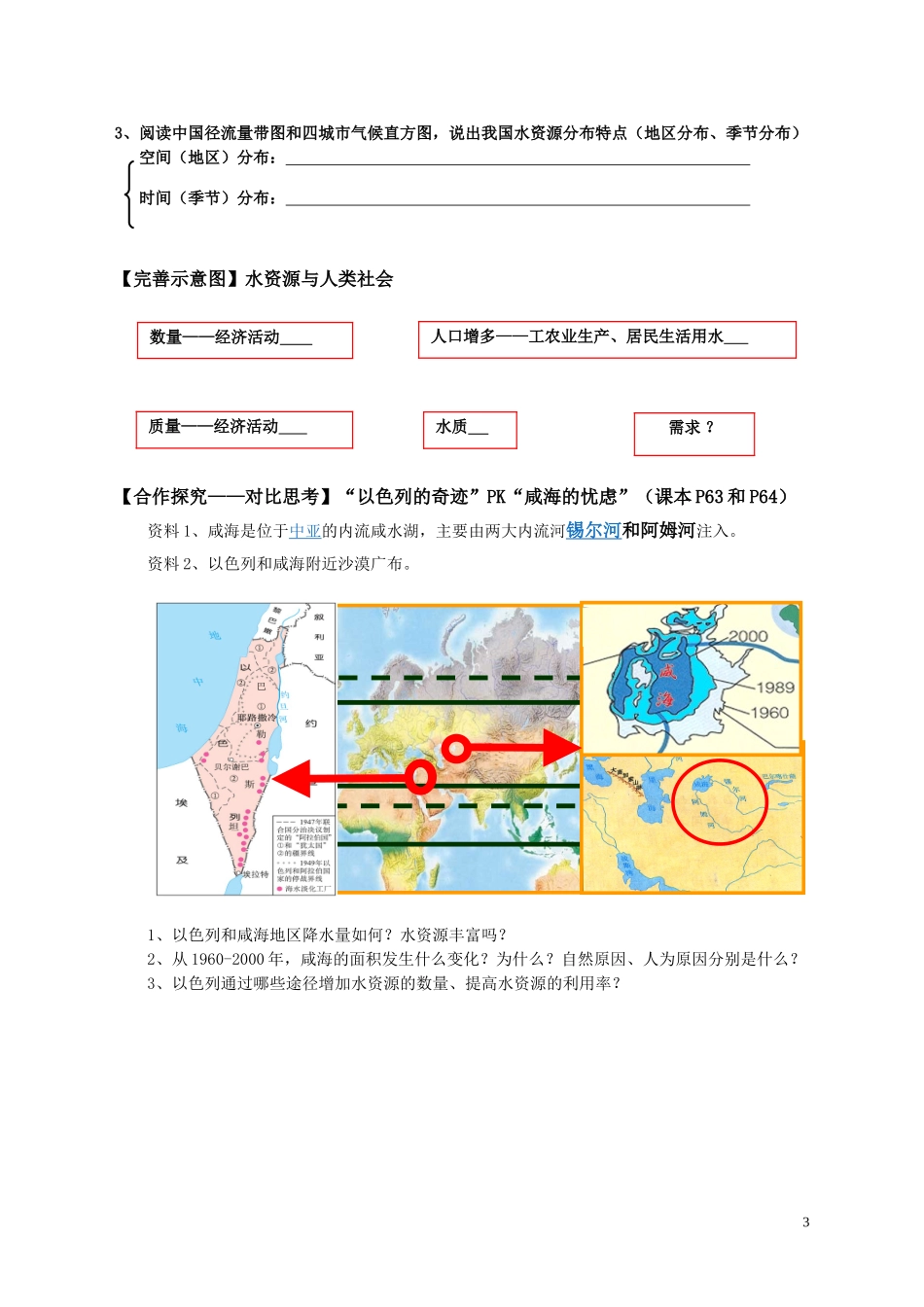 阳泉一中张慧水资源合理利用学案_第3页
