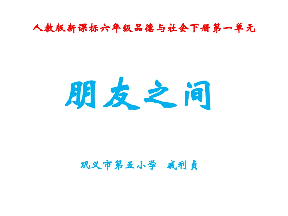 《朋友之间》课件_第1页