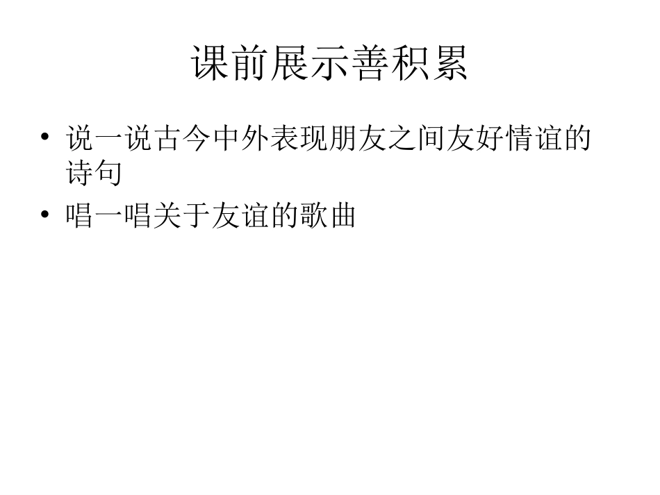 《朋友之间》课件_第2页