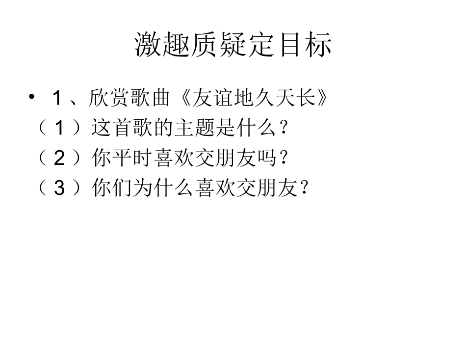 《朋友之间》课件_第3页