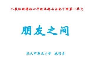 《朋友之间》课件