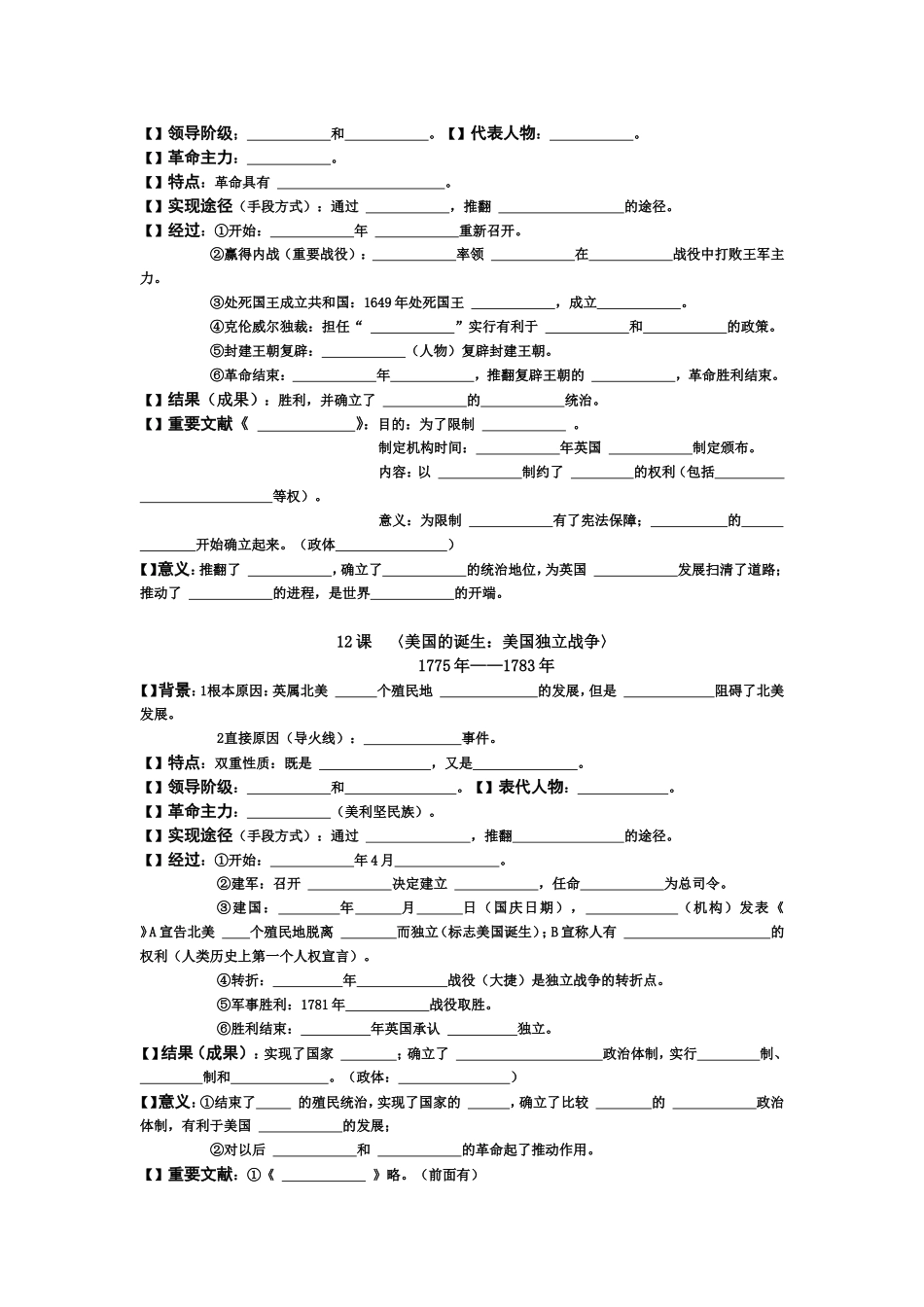 界近世代史--基础整合_第2页