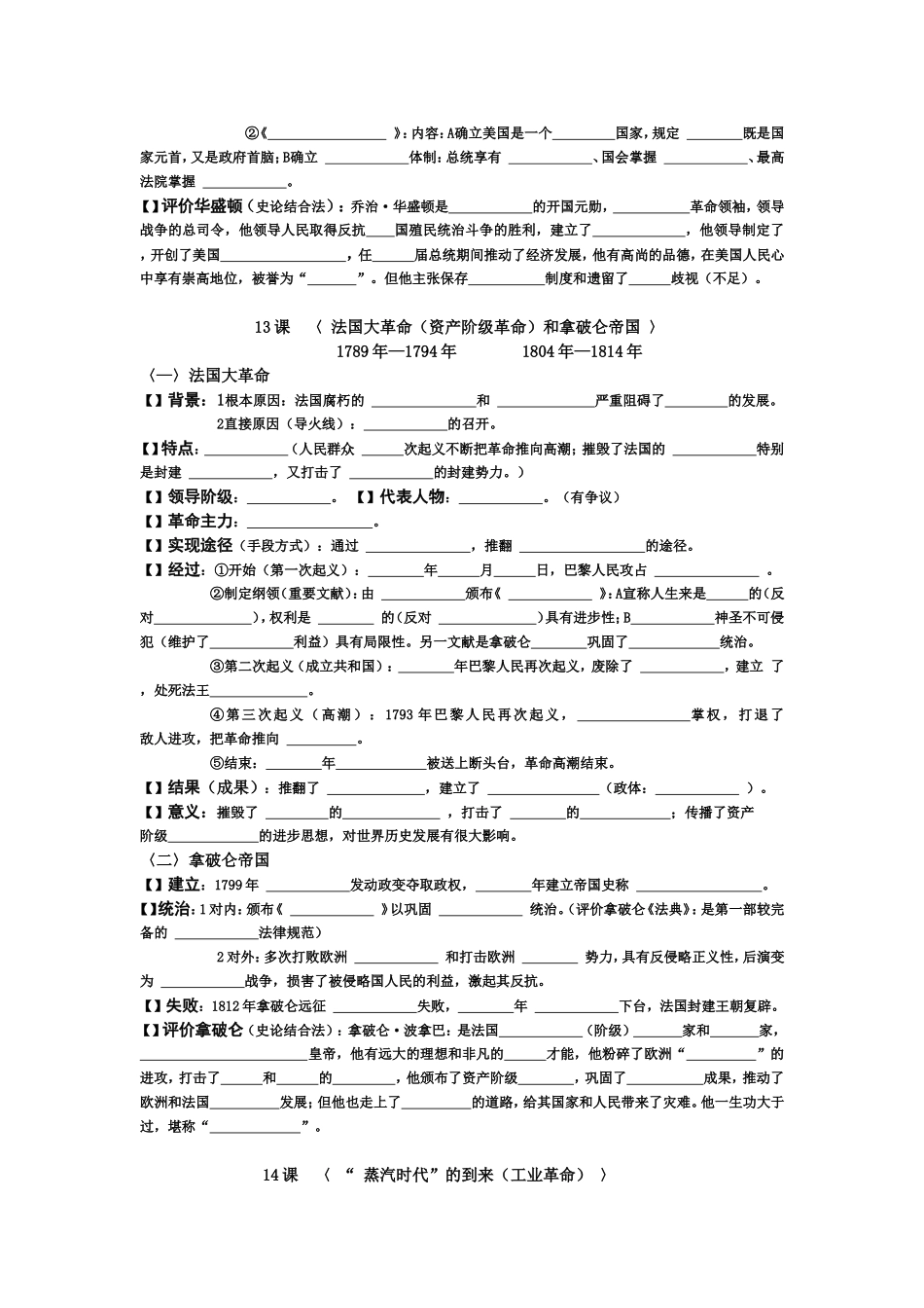 界近世代史--基础整合_第3页