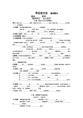 界近世代史--基础整合