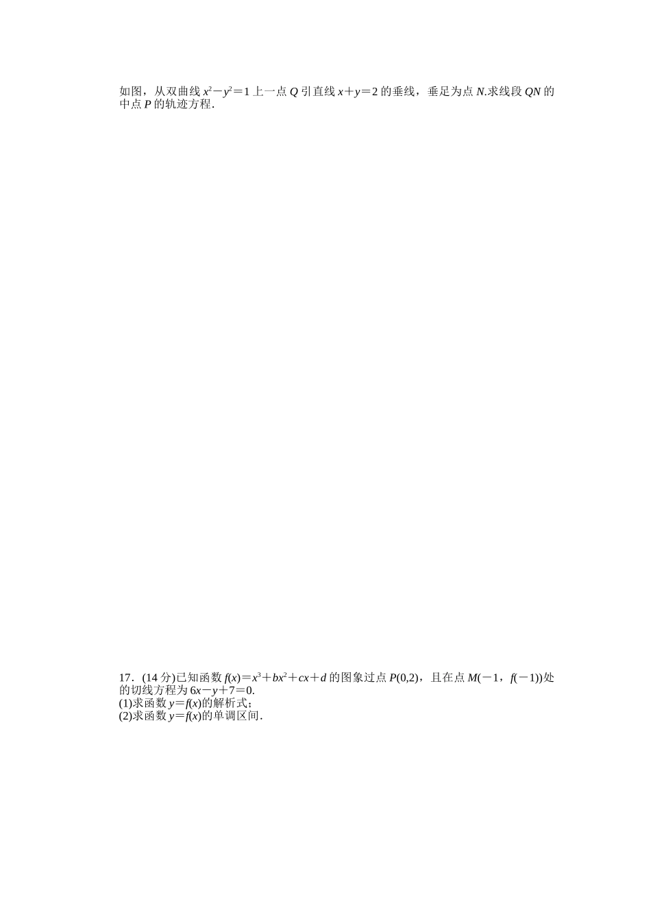 2015-2016年苏教版数学选修1-1同步模块综合检测题及答案解析3套模块综合检测-C_第2页