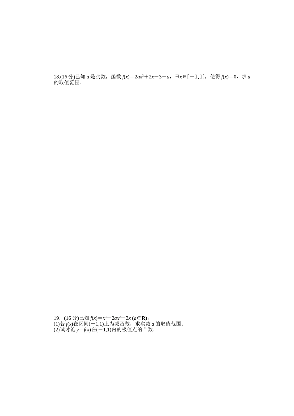 2015-2016年苏教版数学选修1-1同步模块综合检测题及答案解析3套模块综合检测-C_第3页