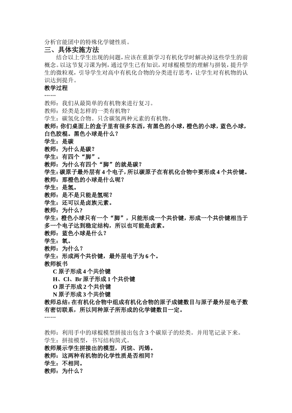 通过构建微粒观-引导学生认识中学有机物化合物分类_第2页