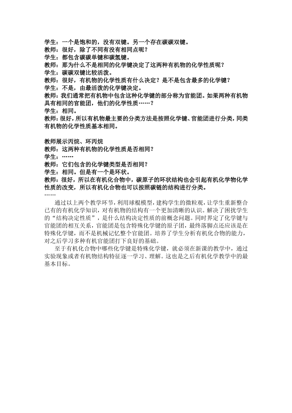 通过构建微粒观-引导学生认识中学有机物化合物分类_第3页