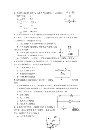 12.电路闭合电路的欧姆定律