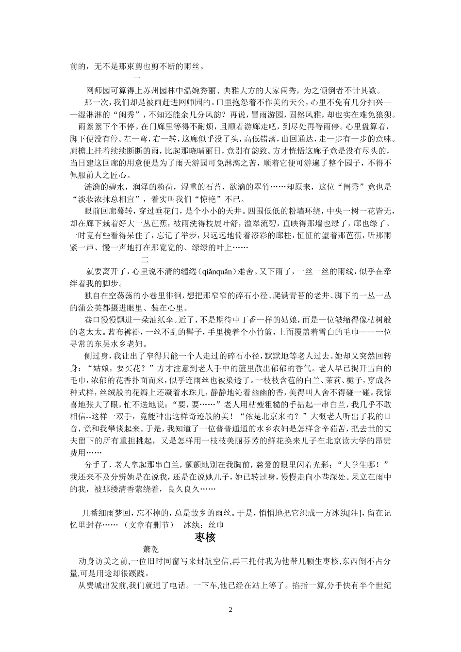 故乡的桂花雨——剪不断的乡愁_第2页