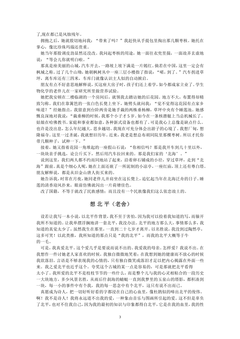 故乡的桂花雨——剪不断的乡愁_第3页