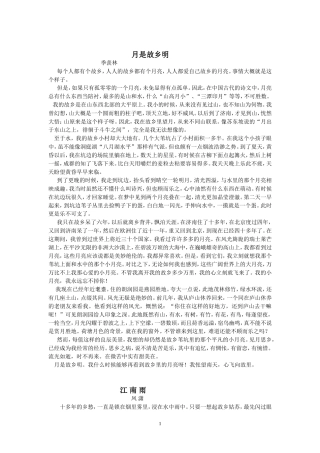 故乡的桂花雨——剪不断的乡愁
