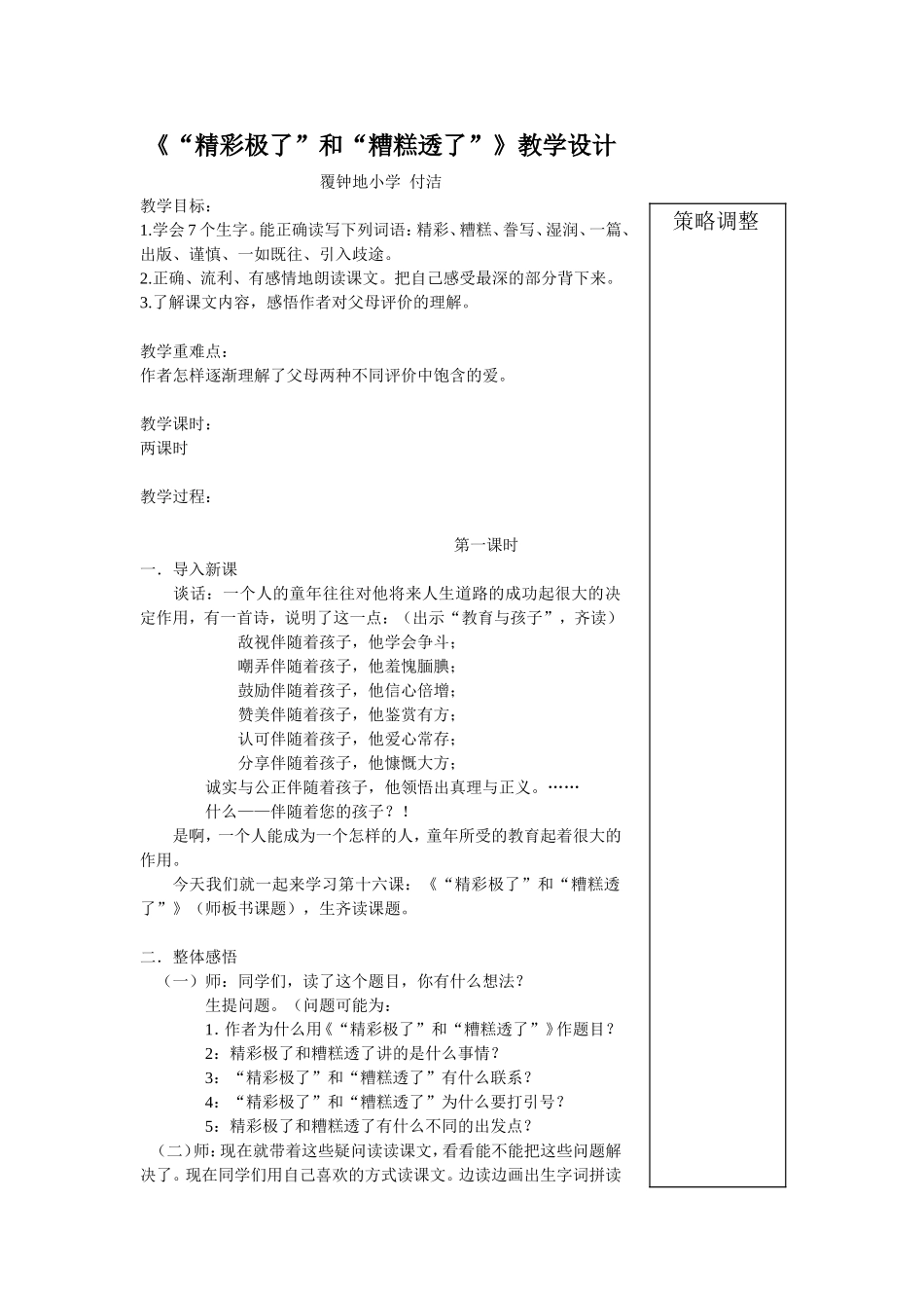《“精彩极了”和“糟糕透了”》教学设计_第1页