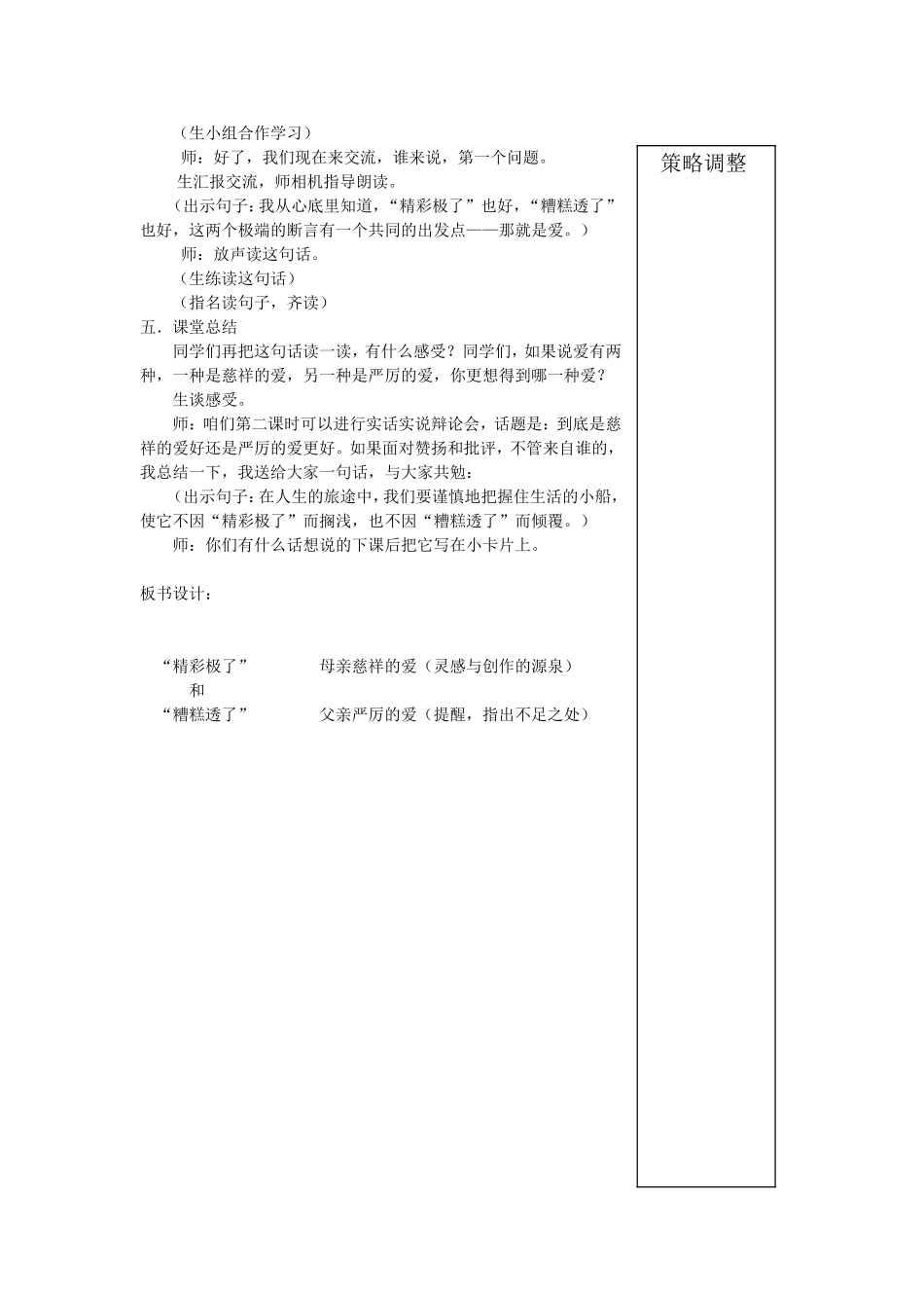 《“精彩极了”和“糟糕透了”》教学设计_第3页
