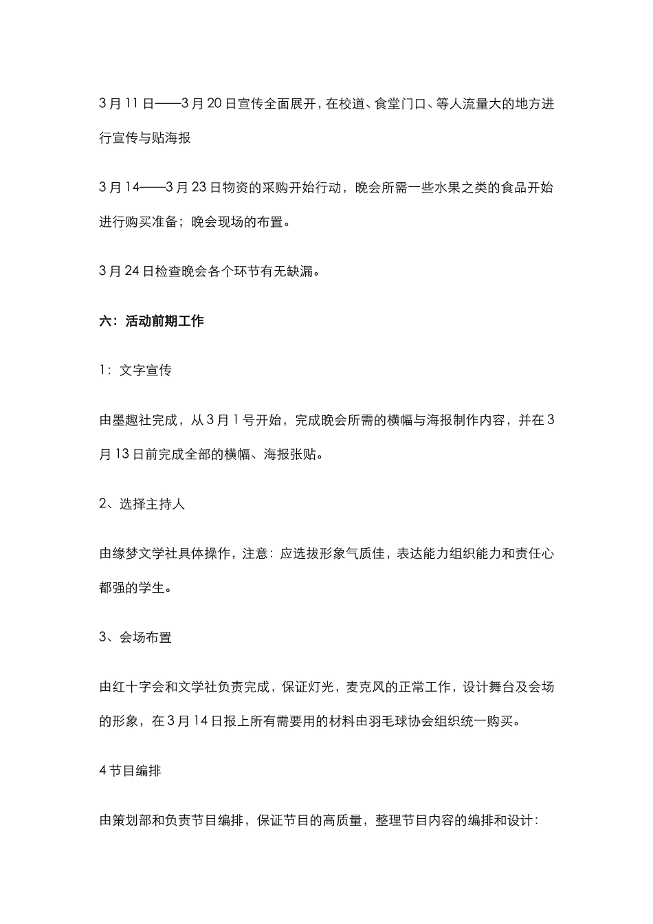 “我们一起更精彩”社团联谊联欢晚会策划书_第2页