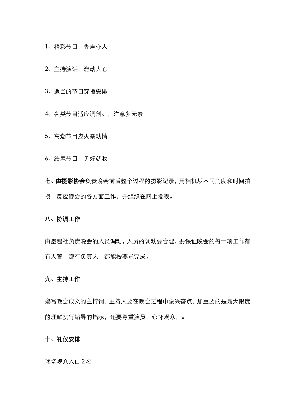 “我们一起更精彩”社团联谊联欢晚会策划书_第3页