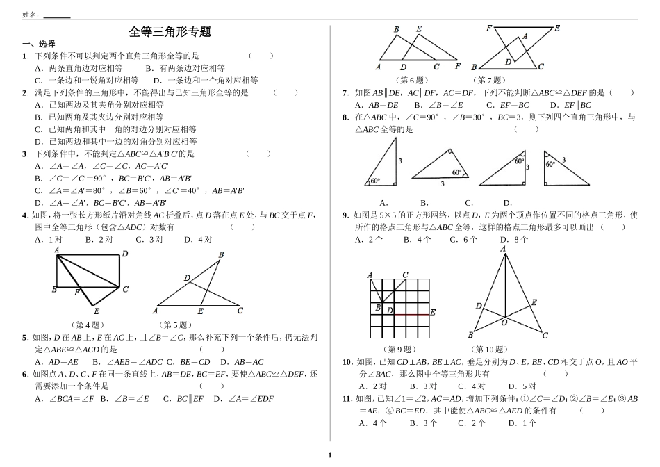 全等三角形20140906_第1页