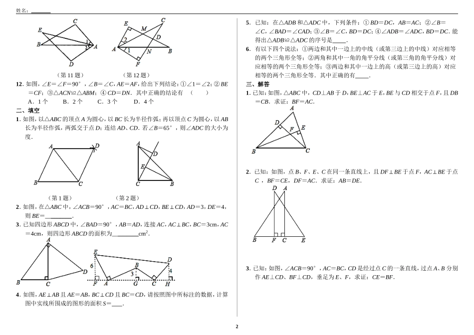 全等三角形20140906_第2页