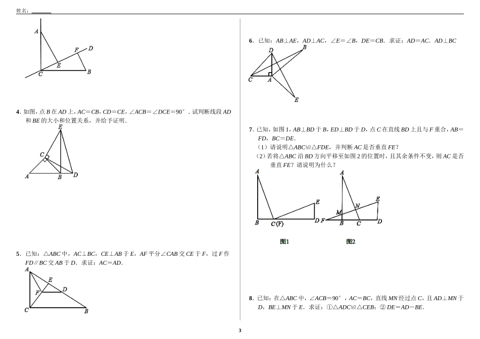 全等三角形20140906_第3页