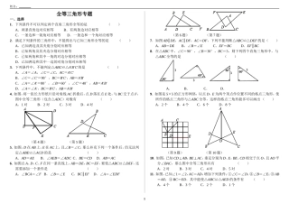 全等三角形20140906
