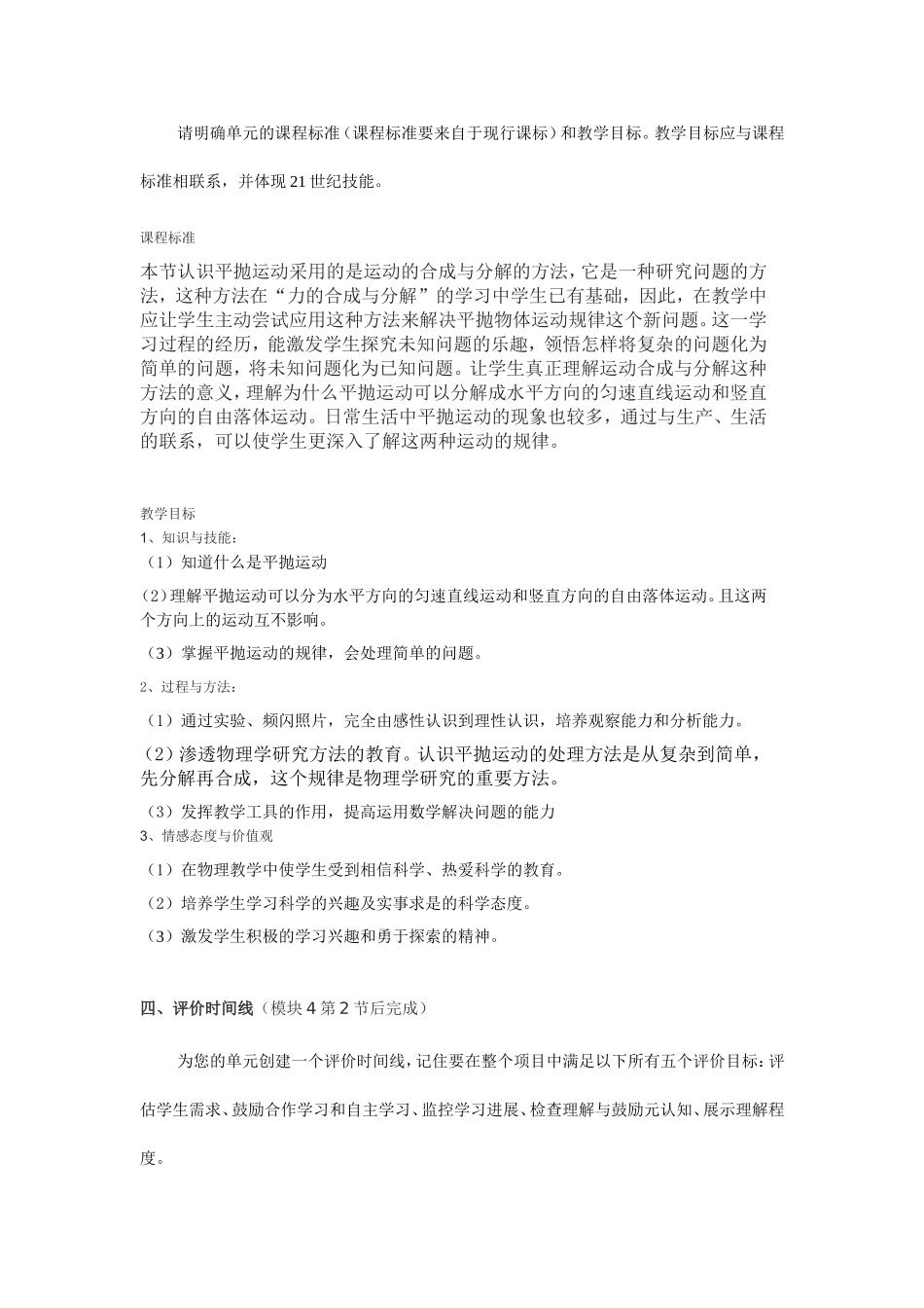 2013年远程培训intel未来教育项目物理模块五作业平抛运动_第2页
