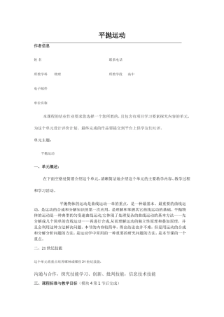 2013年远程培训intel未来教育项目物理模块五作业平抛运动