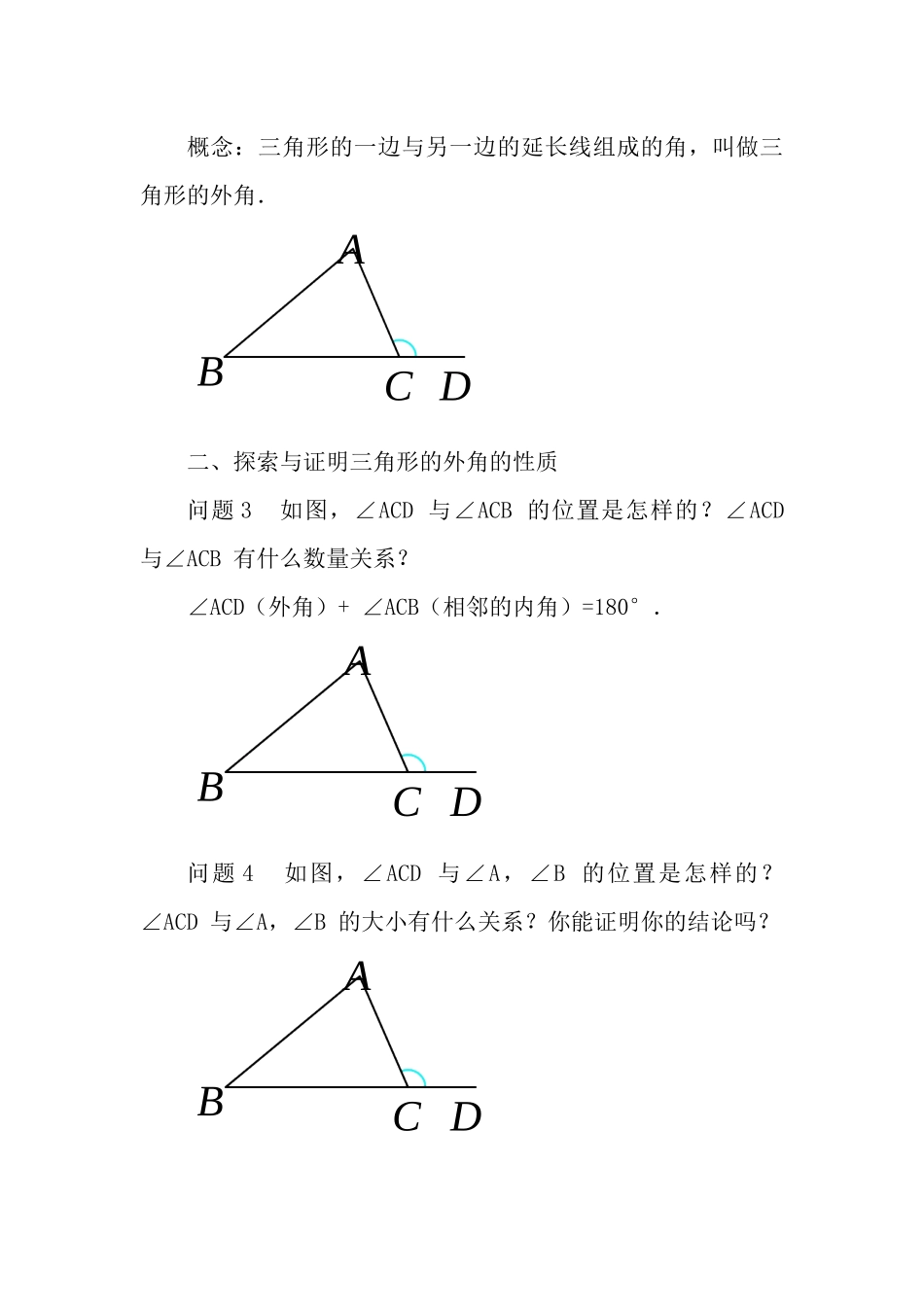三角形的外角的教案_第2页