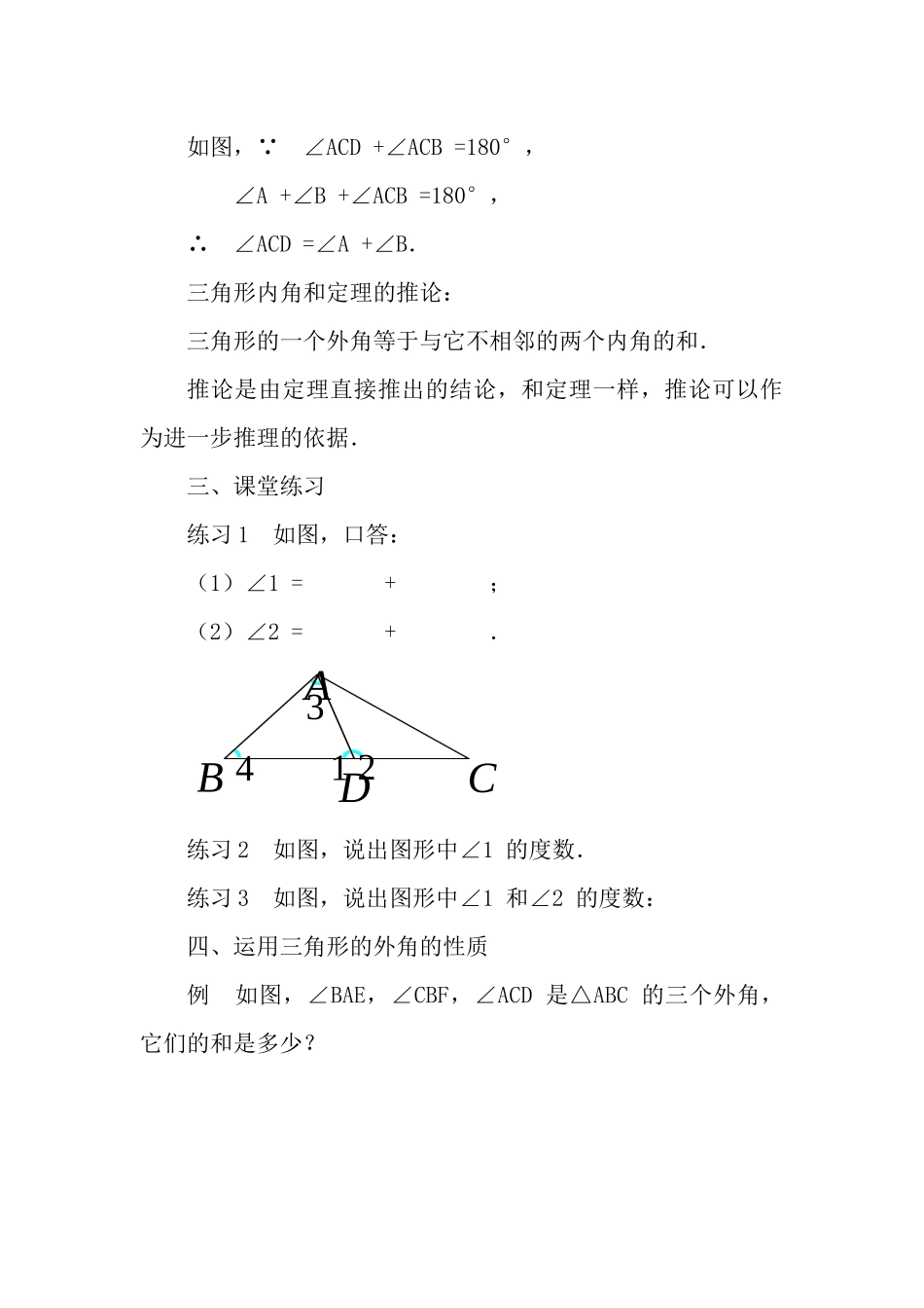 三角形的外角的教案_第3页