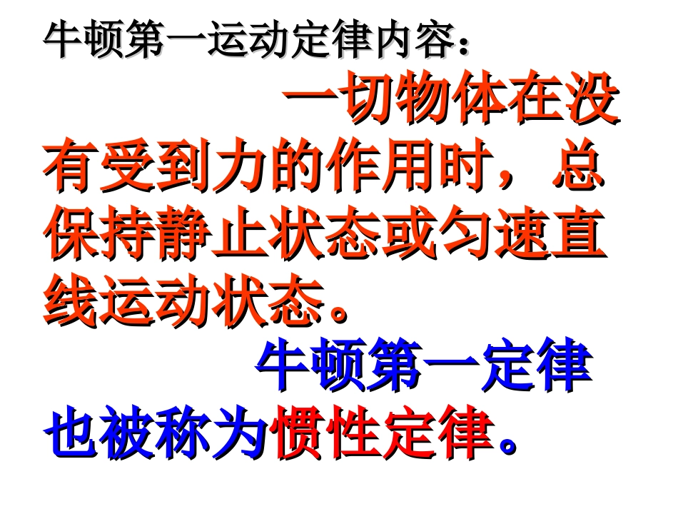 第八章《运动和力》复习课_第2页