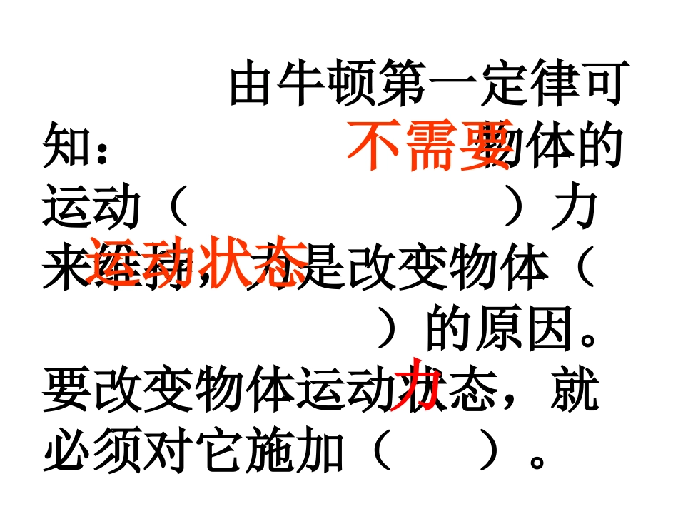 第八章《运动和力》复习课_第3页