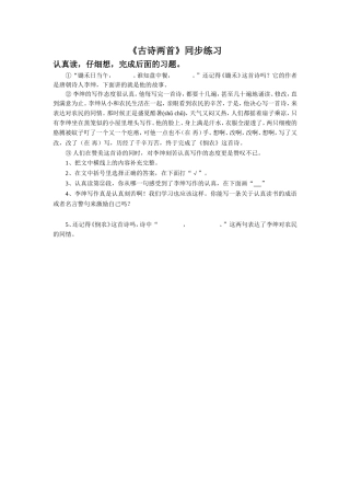 《古诗两首》同步练习3