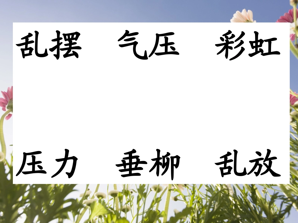 18雷雨第一课时_第3页