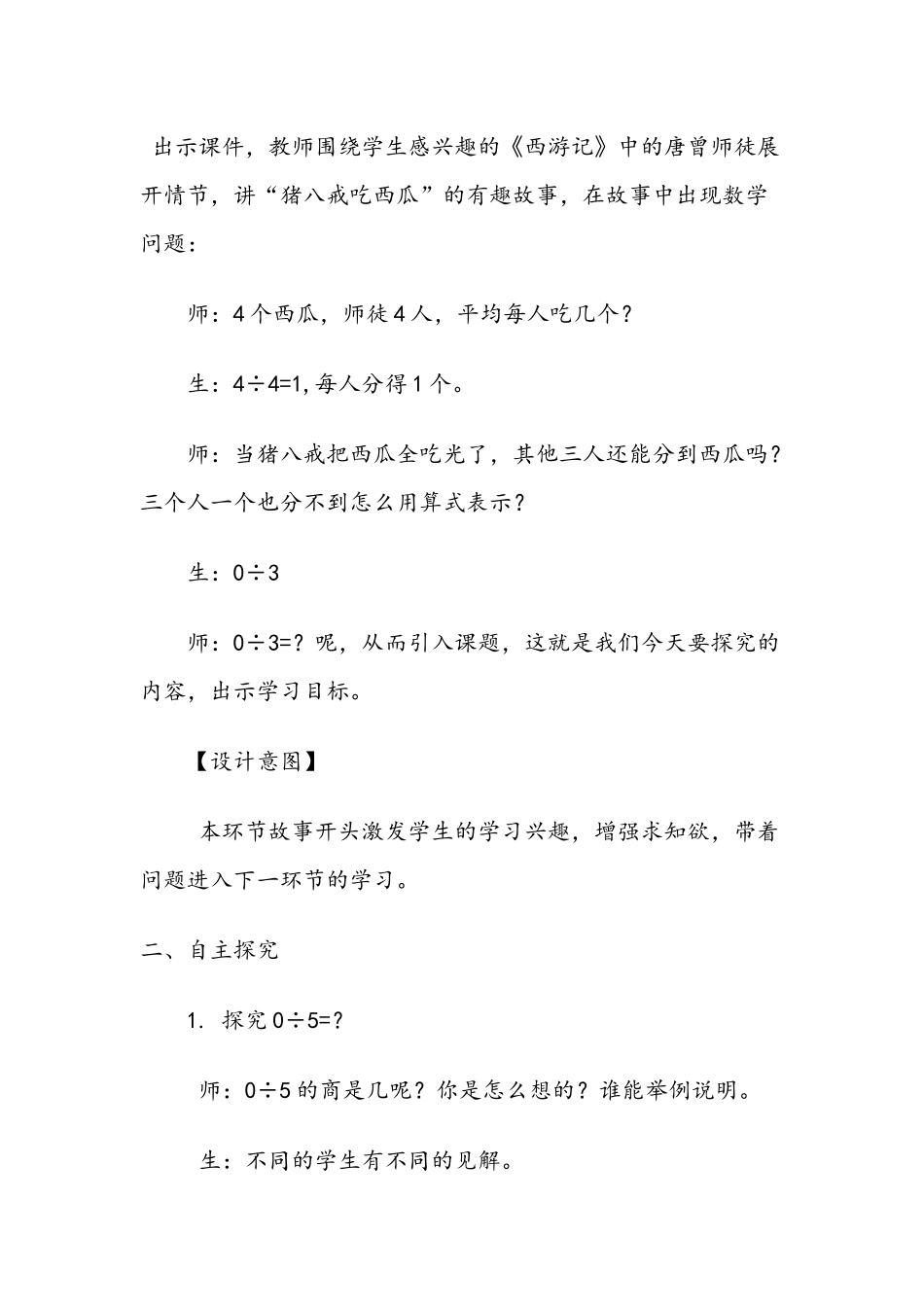 人教2011版小学数学三年级商中间有0的除法教学设计-(2)_第2页