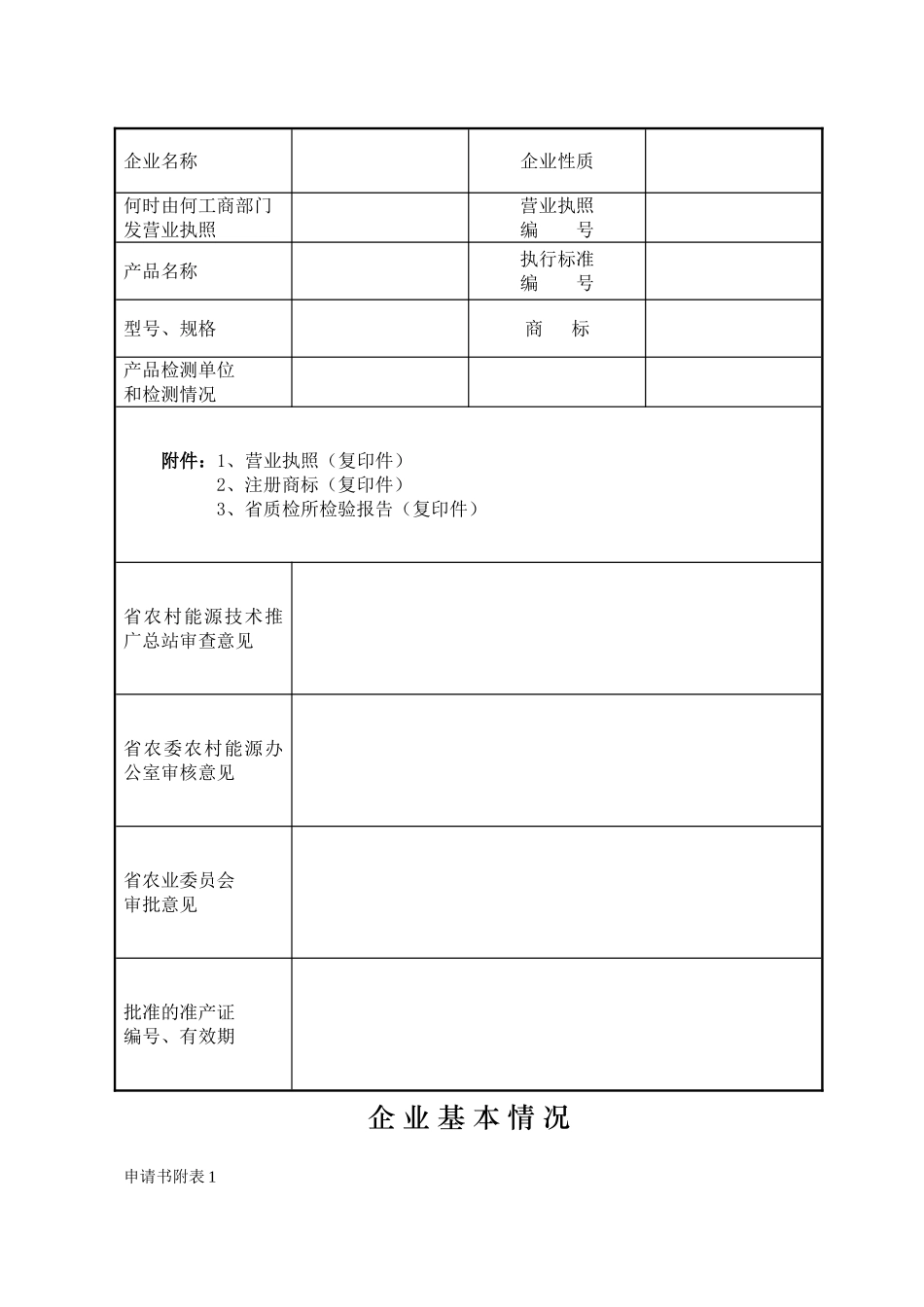 安徽省农村能源利用工程技术方案审核_第2页