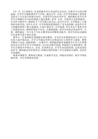 《年、月、日》教学评课MicrosoftWord文档