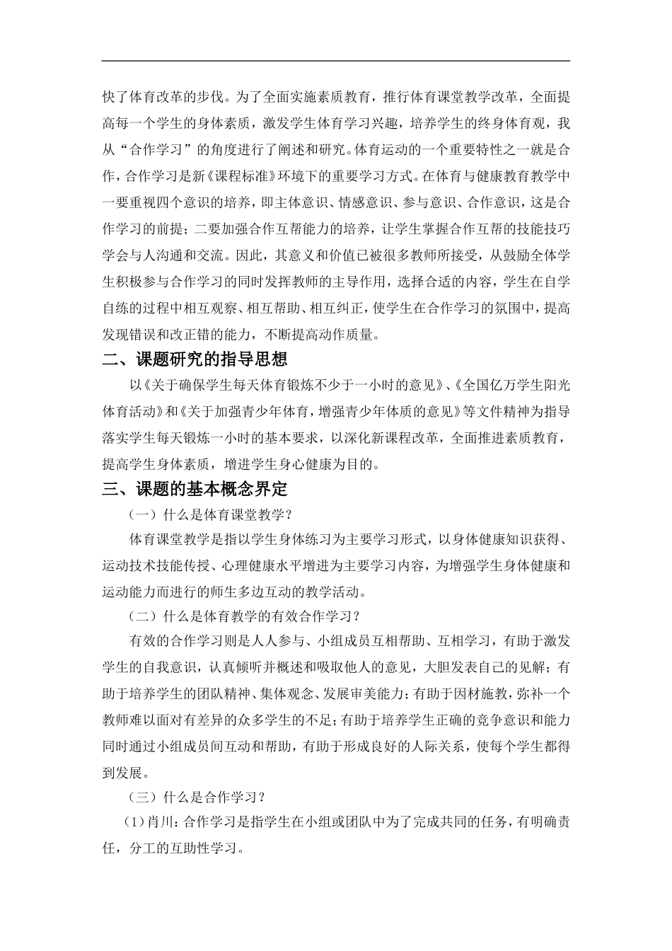 初中体育合作互帮学习实验研究实施方案_第2页