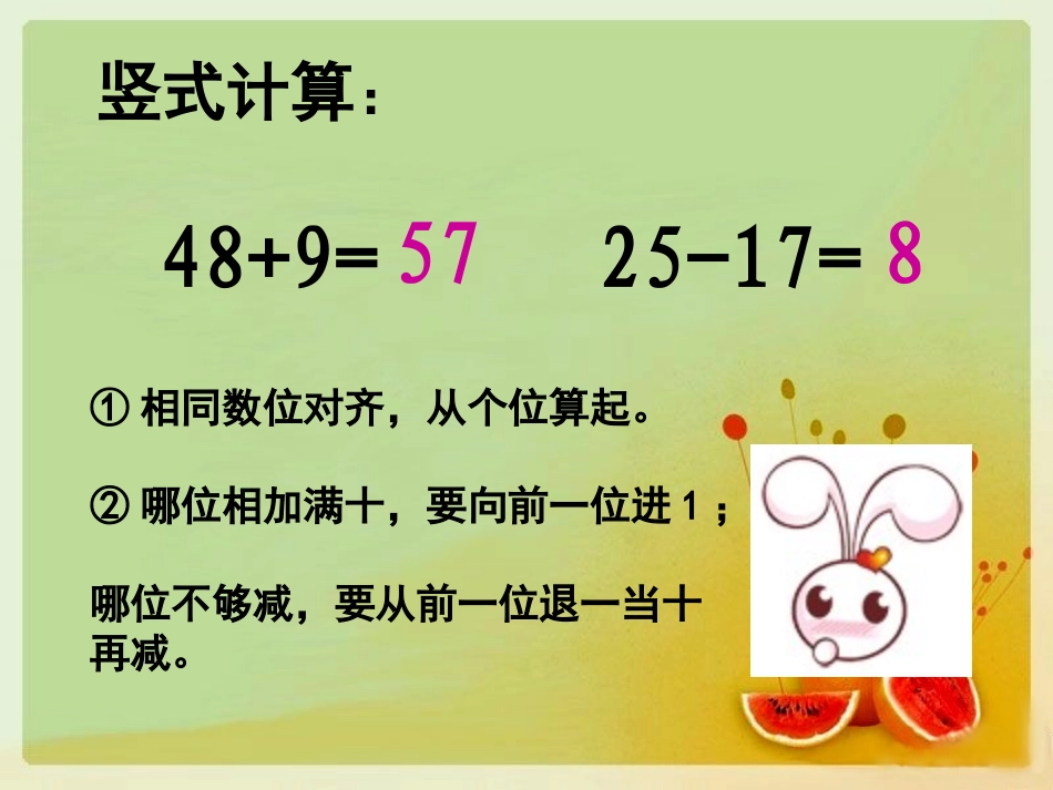 人教2011版小学数学三年级简单的小数加减法课件-(3)_第3页