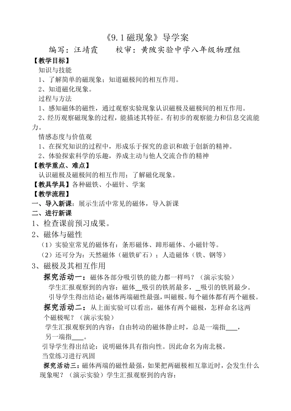 磁现象导学案(教师用)_第1页