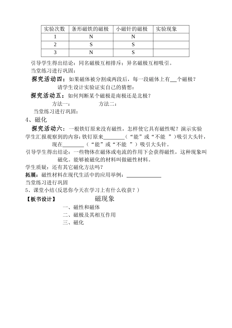 磁现象导学案(教师用)_第2页