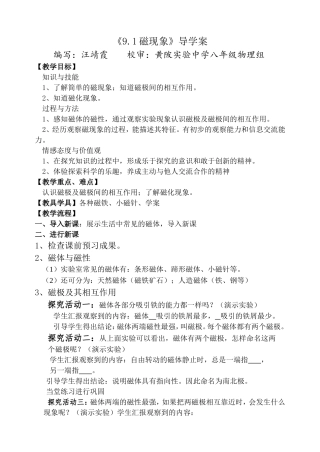 磁现象导学案(教师用)