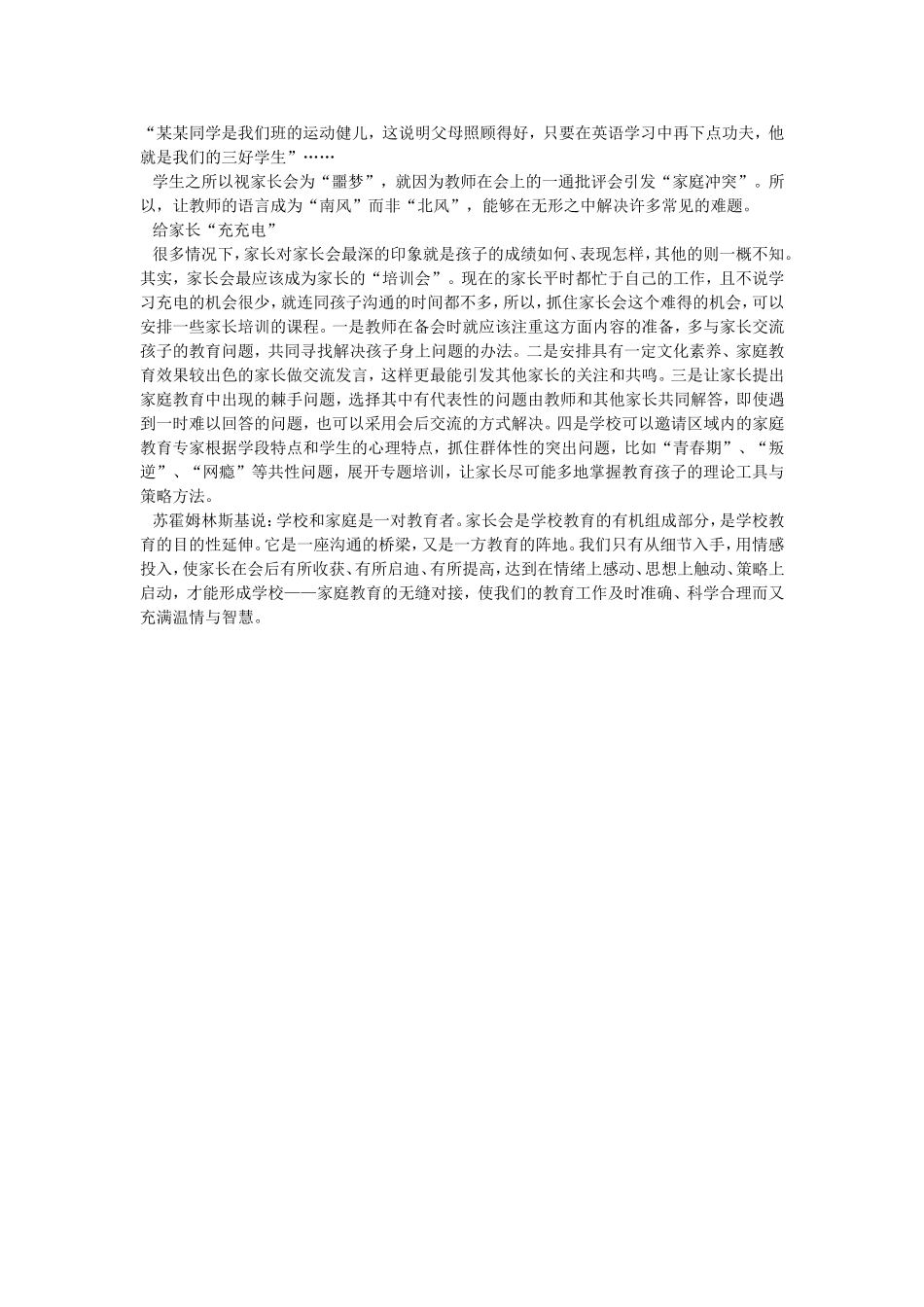 改造我们的家长会_第2页