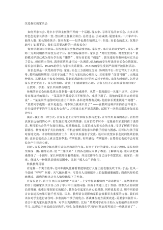 改造我们的家长会