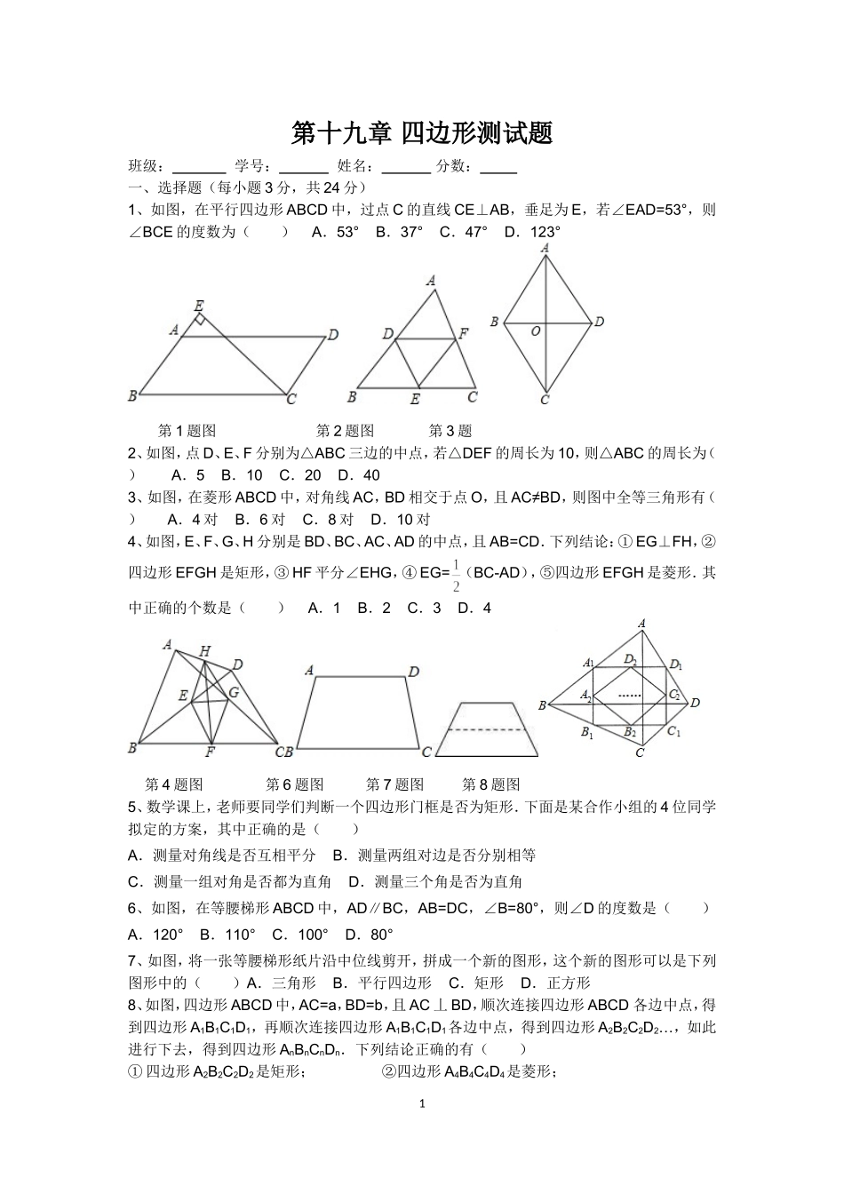 四边形测试题_第1页