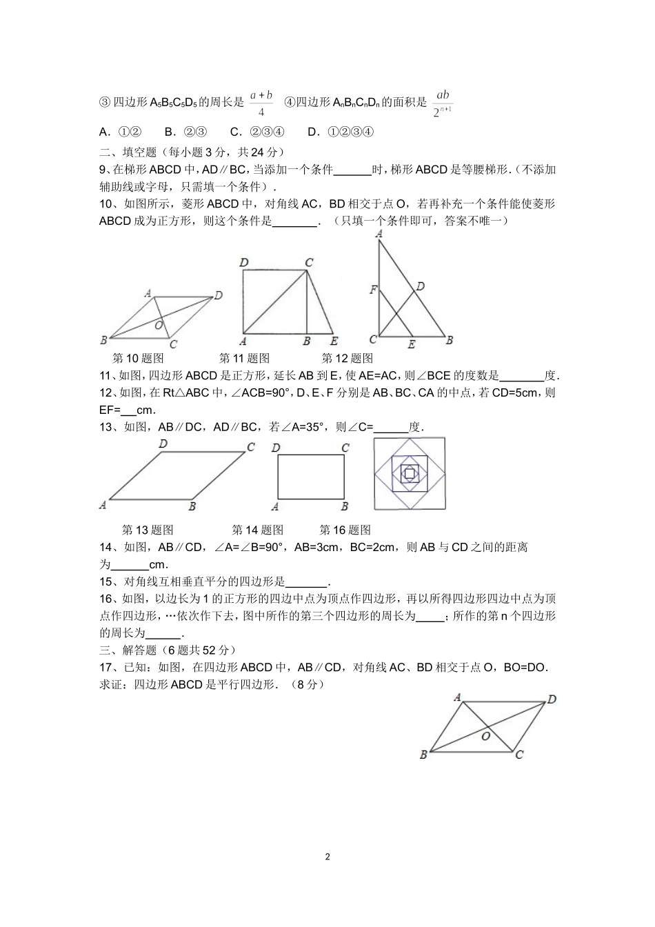 四边形测试题_第2页