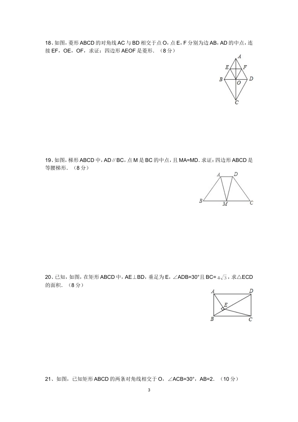 四边形测试题_第3页