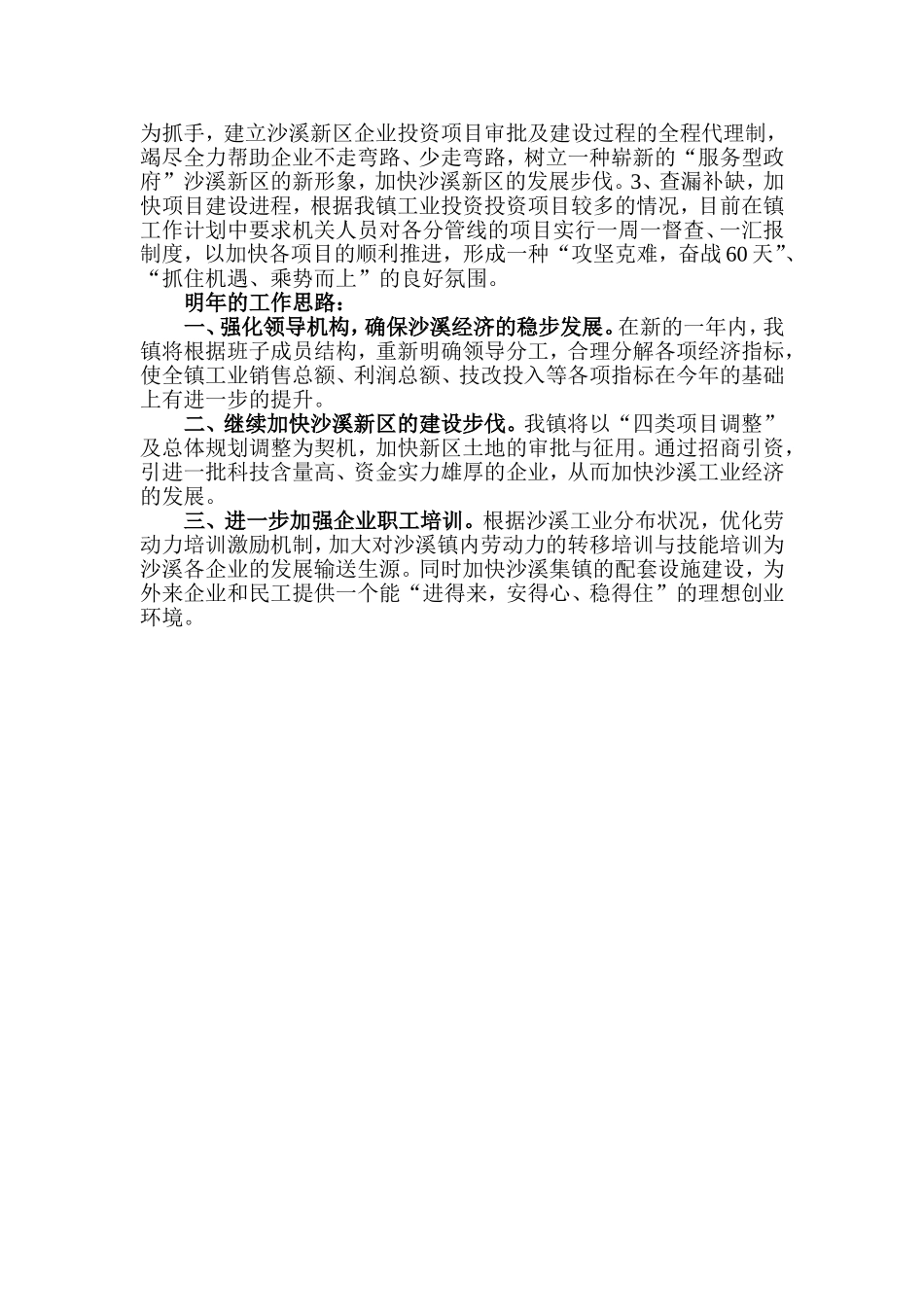 沙溪镇2009年工业经济有关情况汇报_第2页