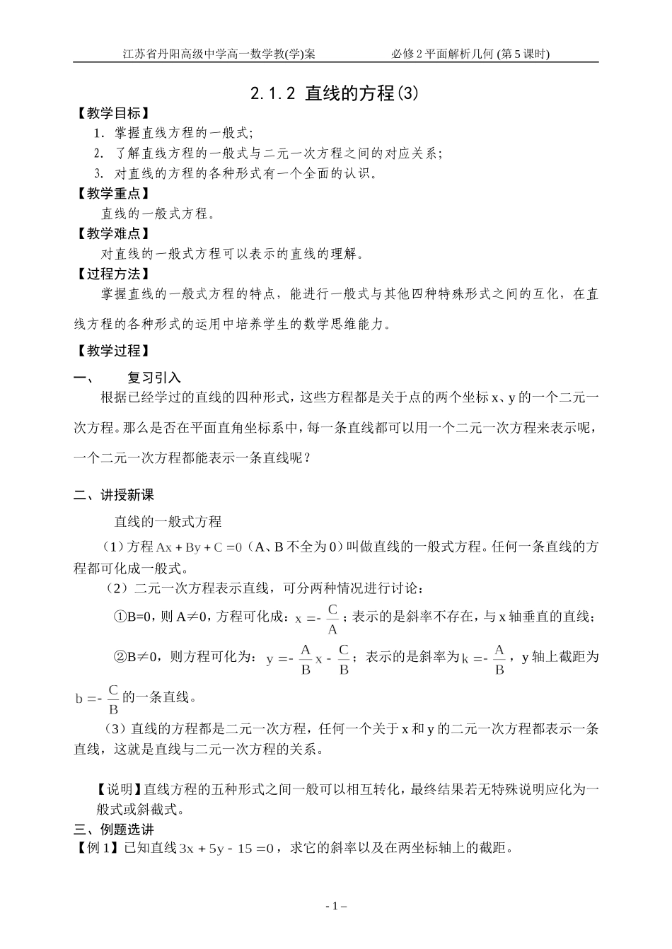 05-2.1.2直线的方程(3)_第1页